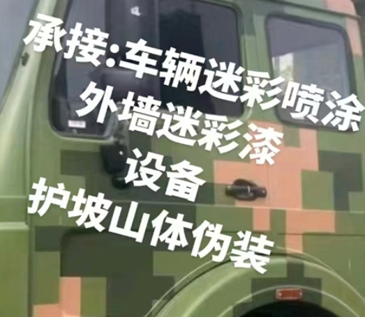 怀柔数码迷彩墙喷涂是一种特殊的喷涂技术