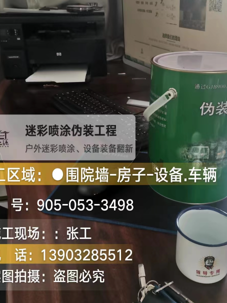 怀柔环保耐候型迷彩喷涂定制服务