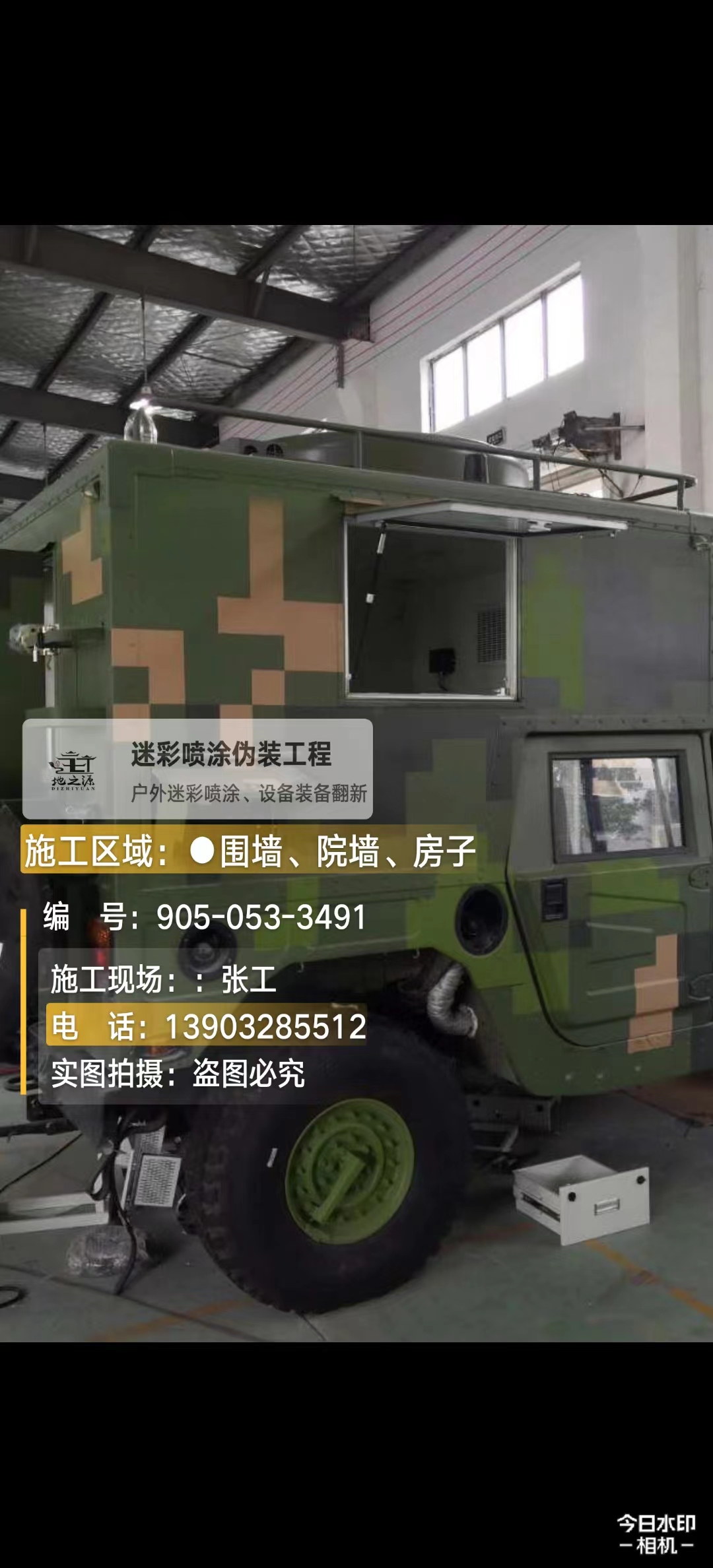 怀柔  这份外墙迷彩漆施工报价清单按 “项目明细 